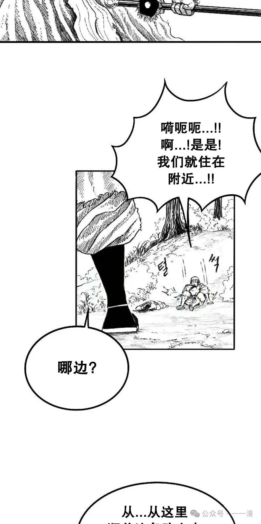 《黑杀》第2集 第23页