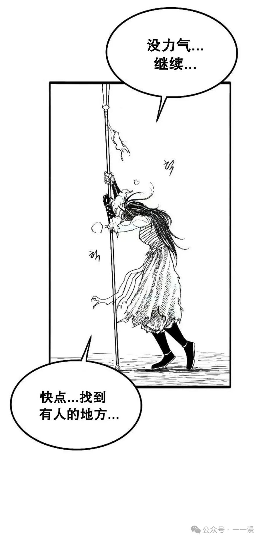 《黑杀》第2集 第10页
