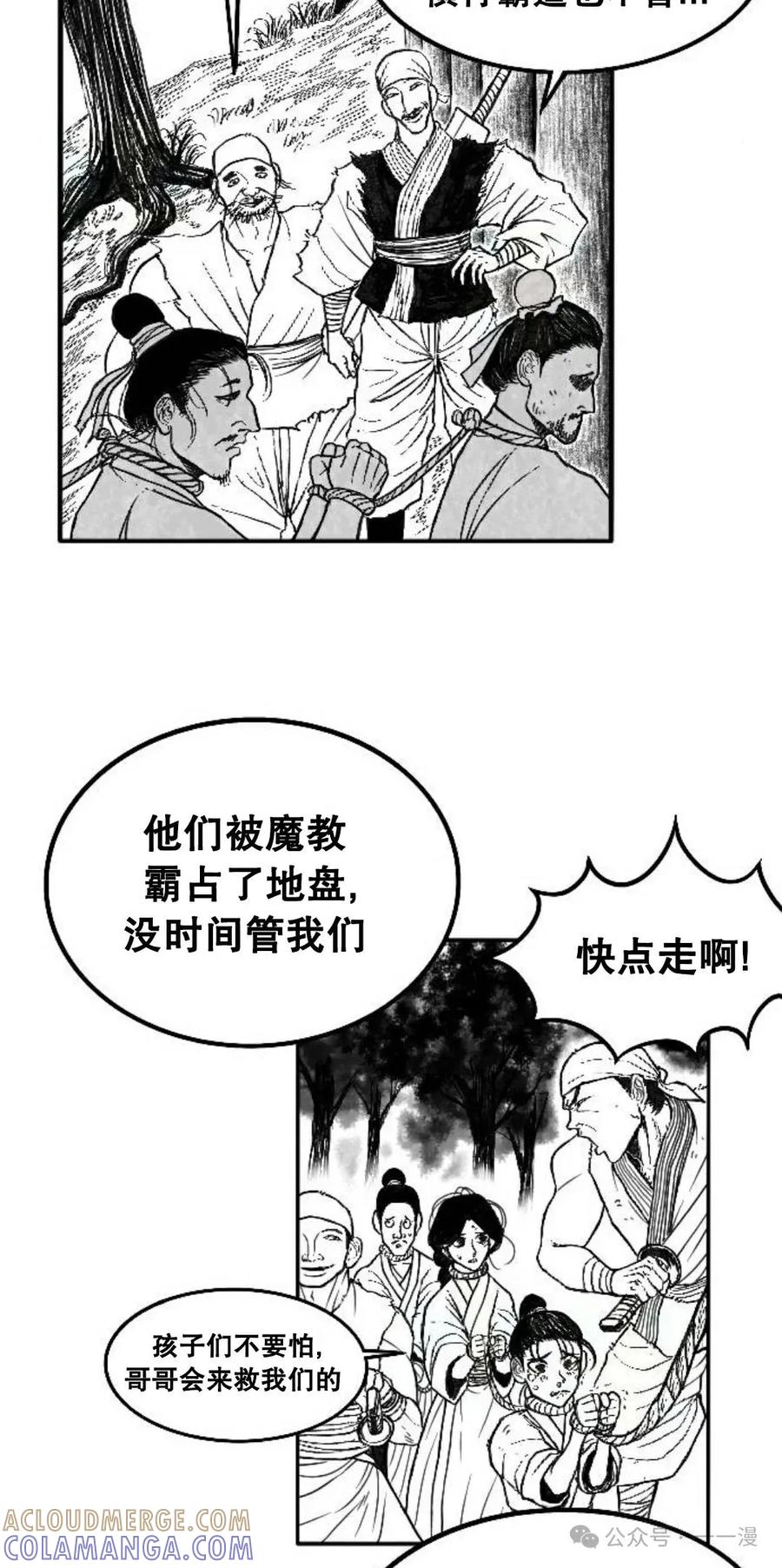 《黑杀》第2集 第29页