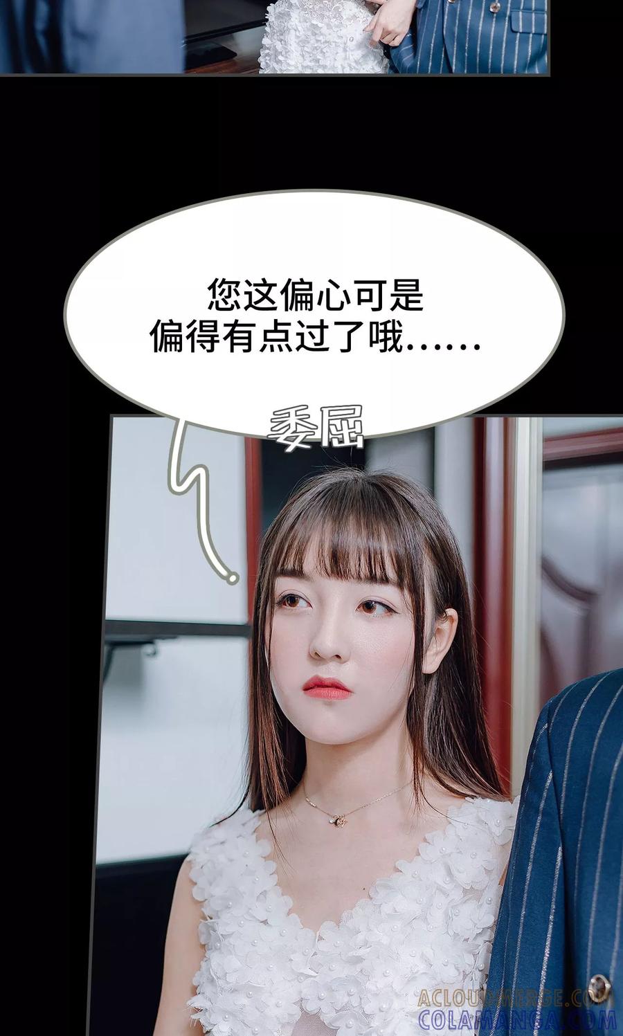 《宠婚夜袭：总裁前夫求放过》第26话 第11页