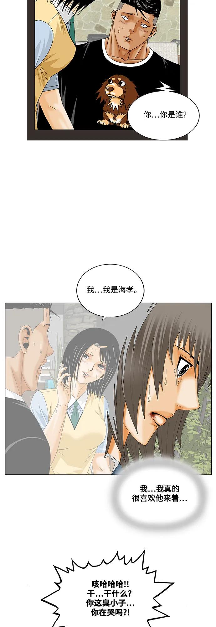 最强传说姜海孝 - 第272话 - 第35张图