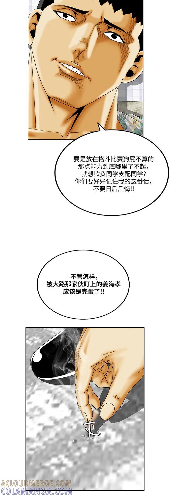 最强传说姜海孝 - 第272话 - 第40张图