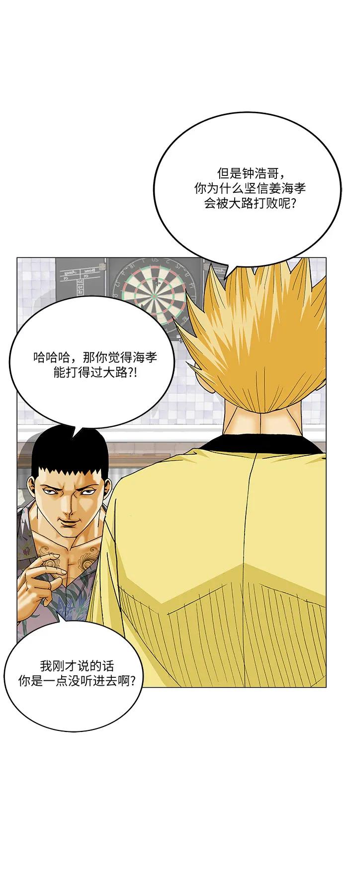 最强传说姜海孝 - 第272话 - 第41张图