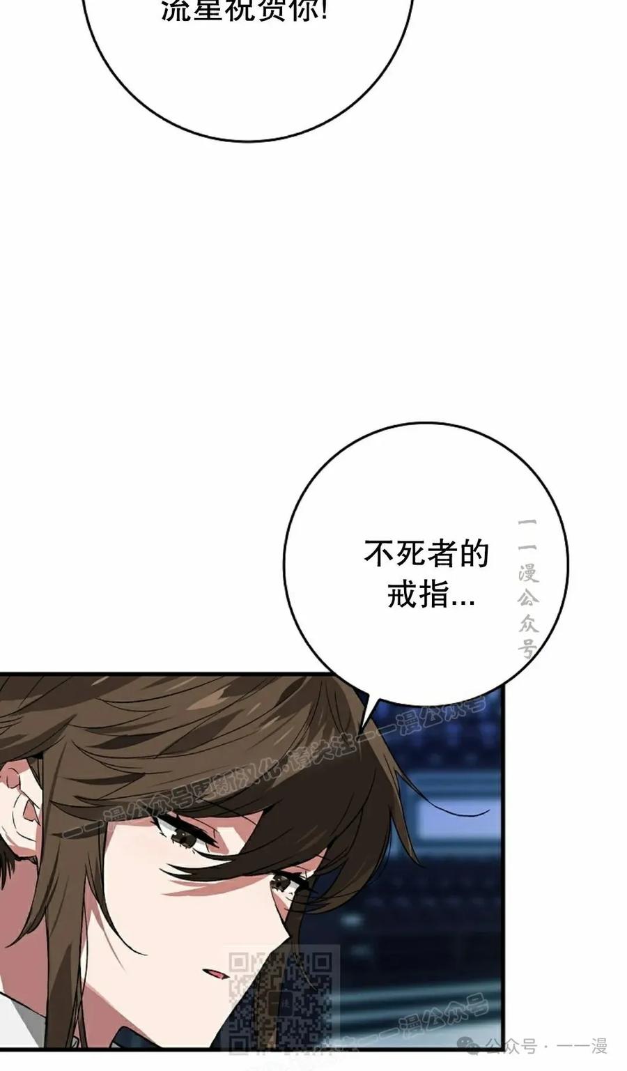 《猎人学院的最强战神》第38集 第69页