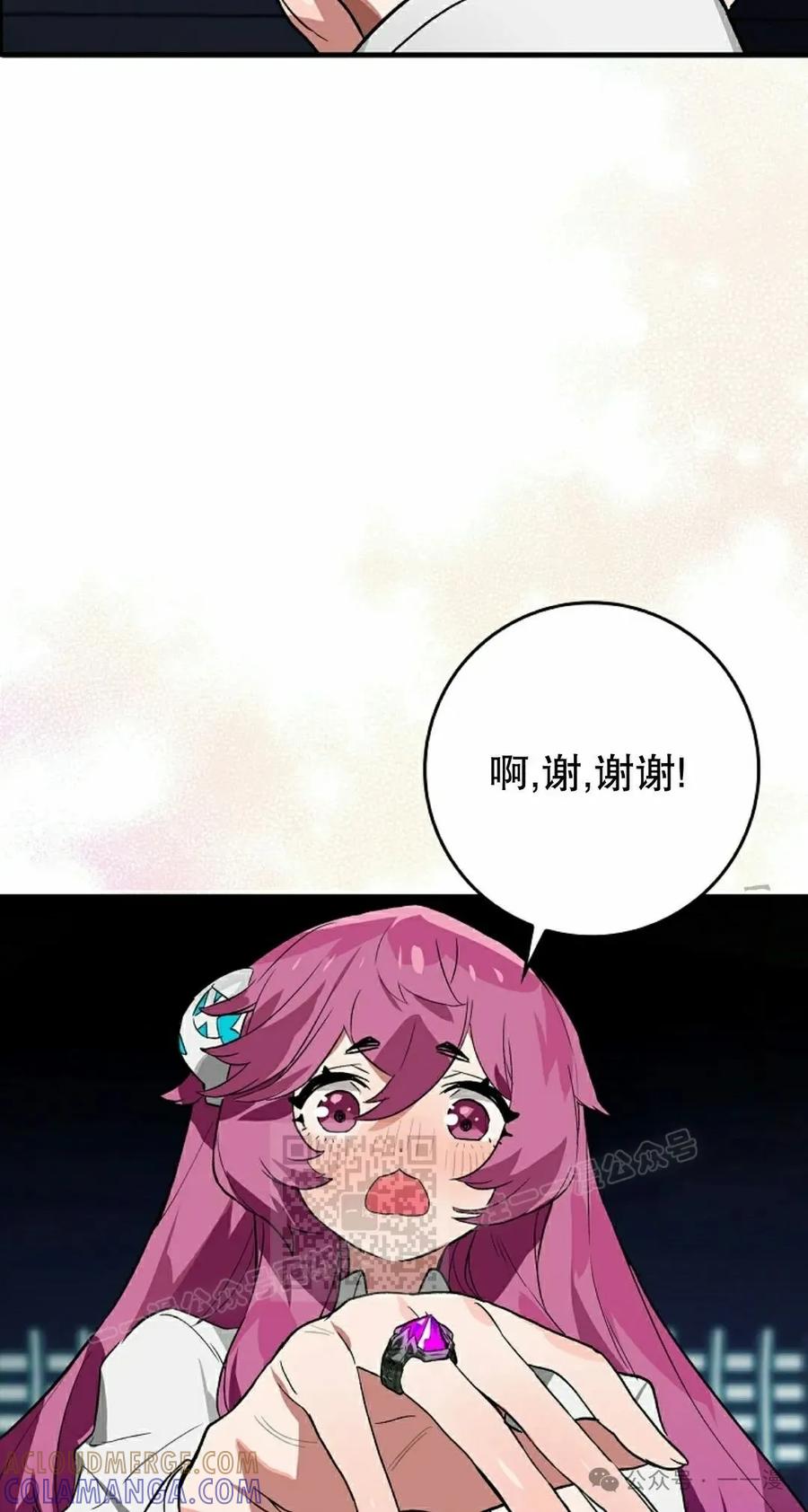 《猎人学院的最强战神》第38集 第73页