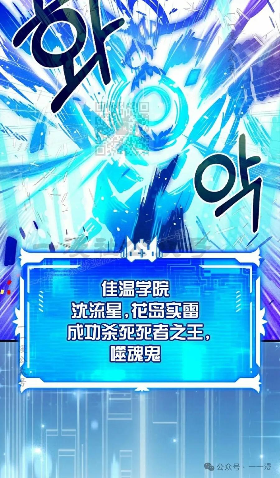 《猎人学院的最强战神》第38集 第66页