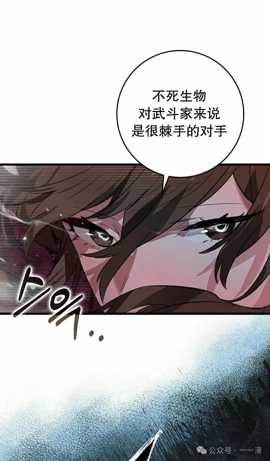 《猎人学院的最强战神》第38集 第62页