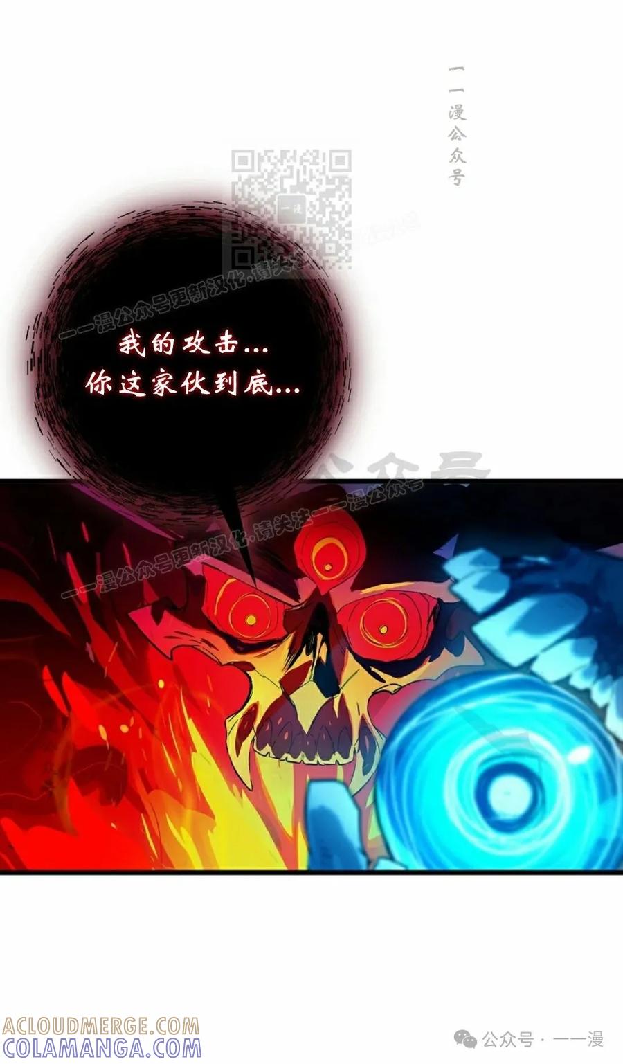 《猎人学院的最强战神》第38集 第61页