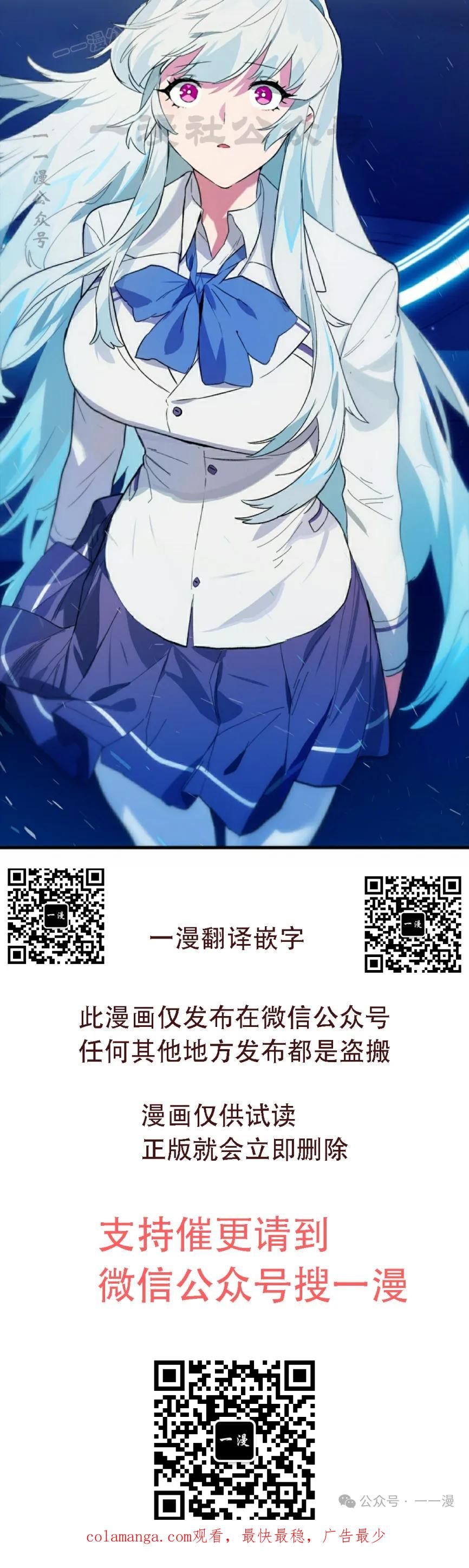 《猎人学院的最强战神》第38集 第80页