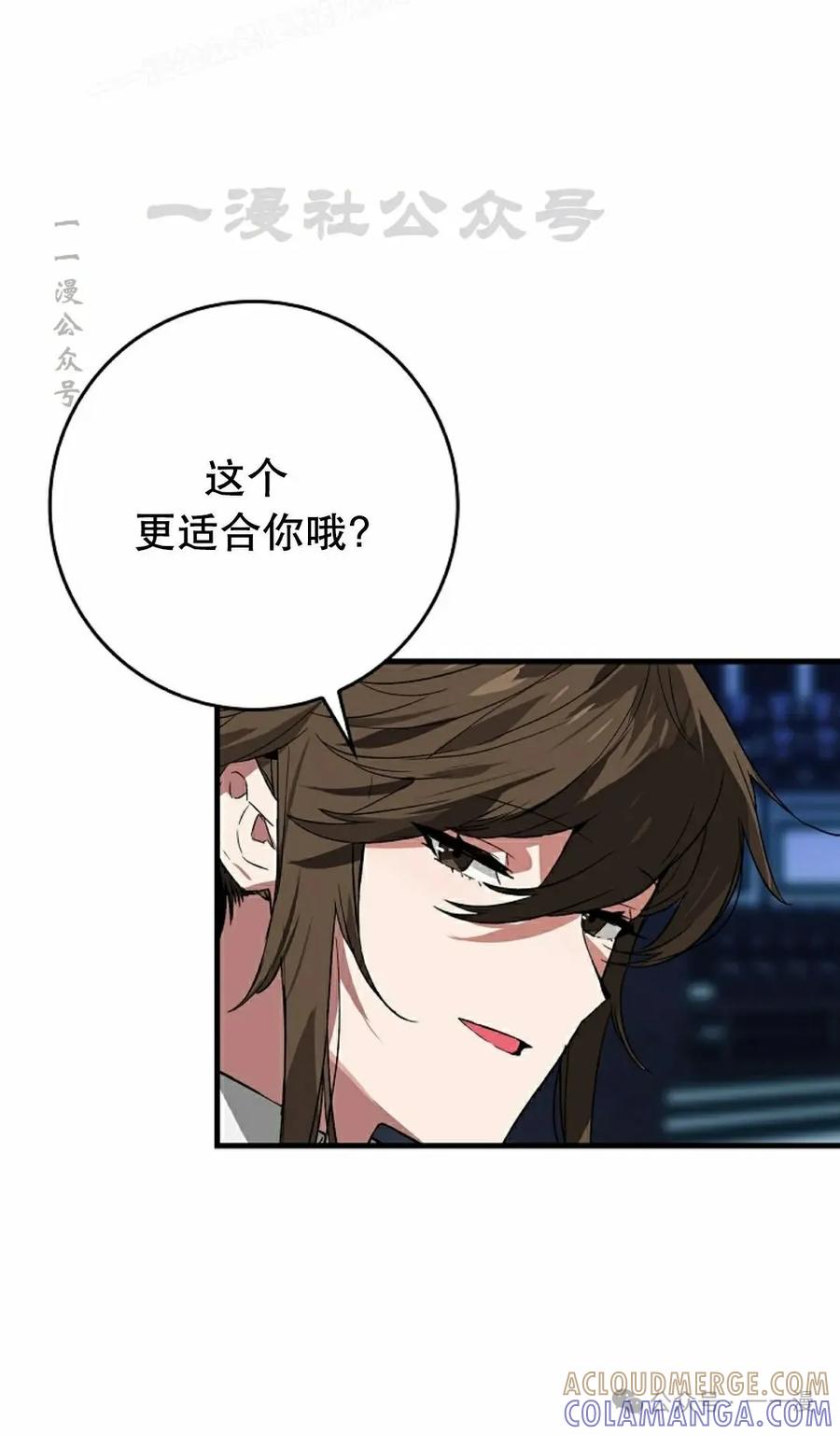 《猎人学院的最强战神》第38集 第70页