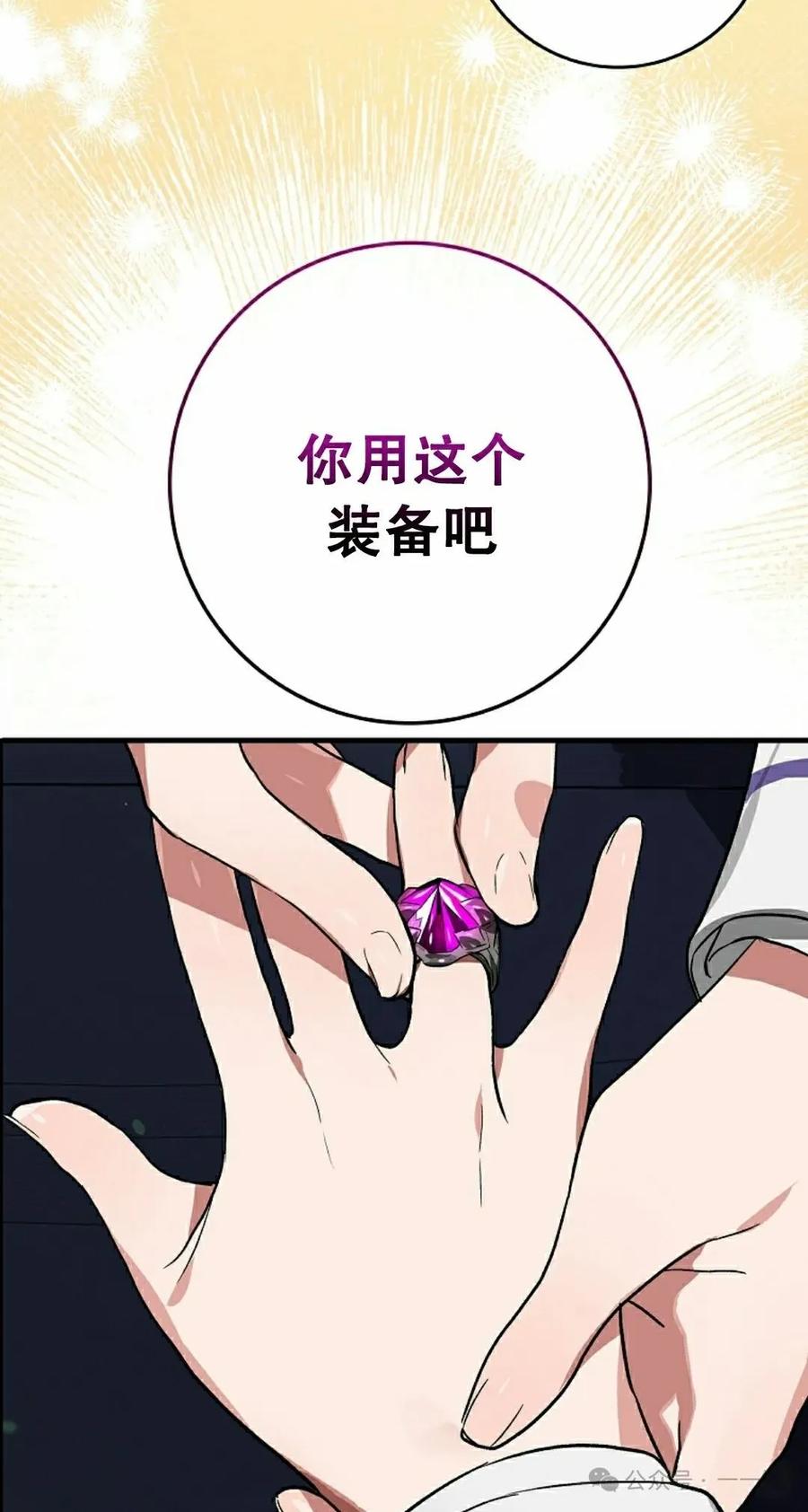 《猎人学院的最强战神》第38集 第72页