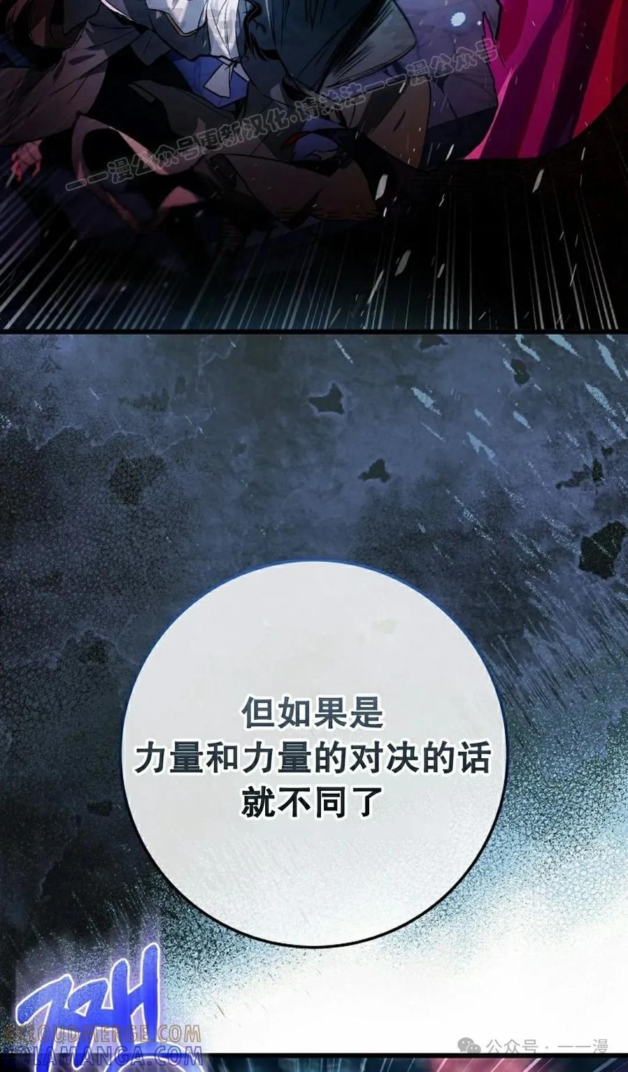 《猎人学院的最强战神》第38集 第64页