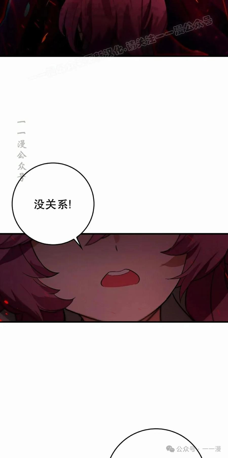 《猎人学院的最强战神》第38集 第54页