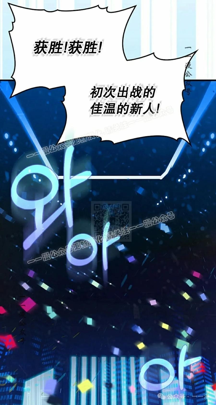《猎人学院的最强战神》第38集 第77页