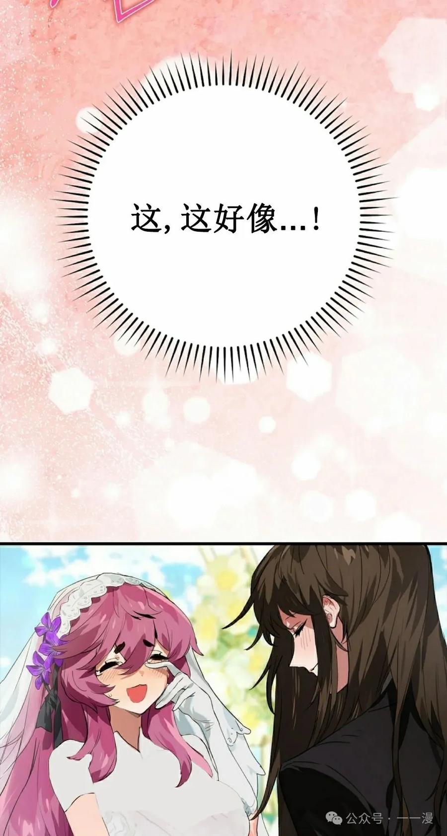 《猎人学院的最强战神》第38集 第75页