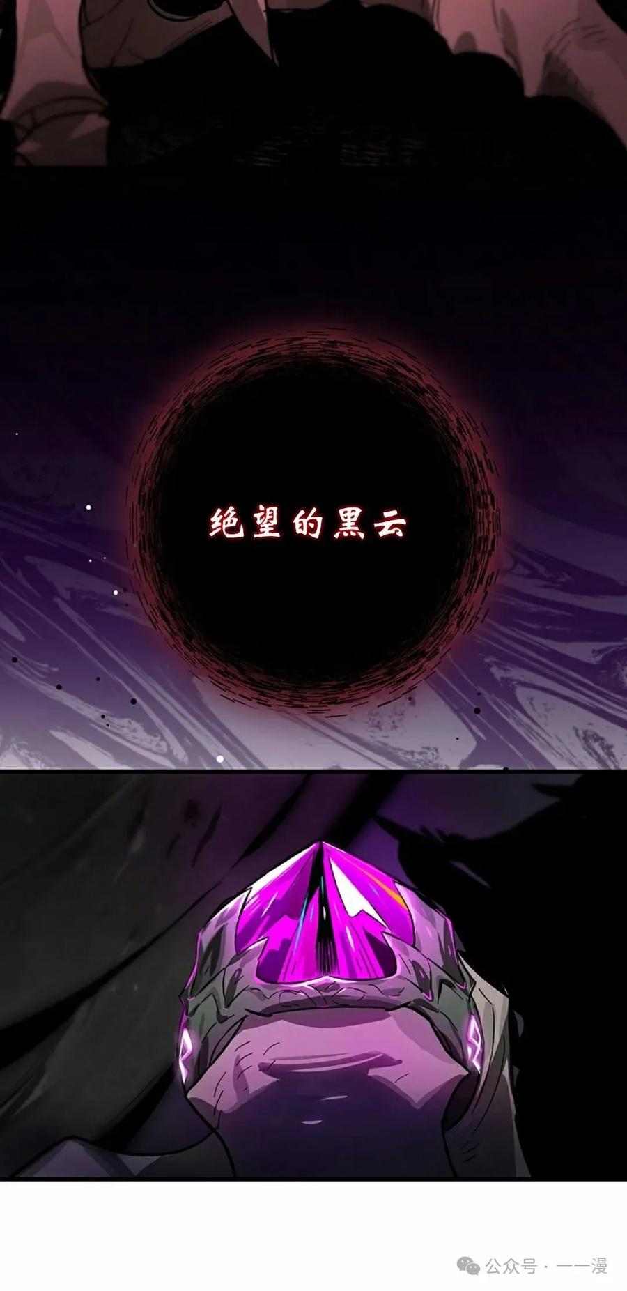 《猎人学院的最强战神》第38集 第32页