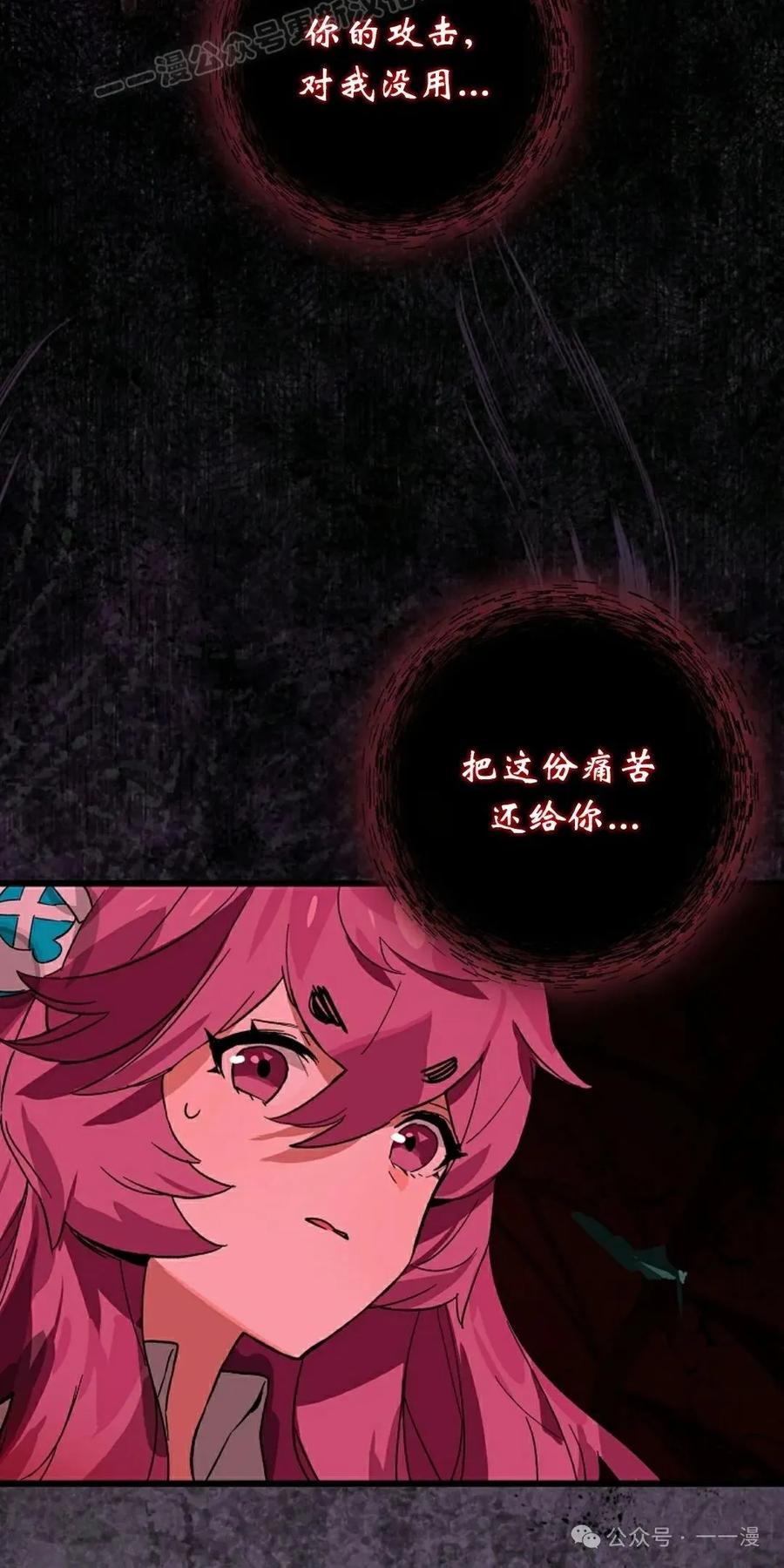 《猎人学院的最强战神》第38集 第30页