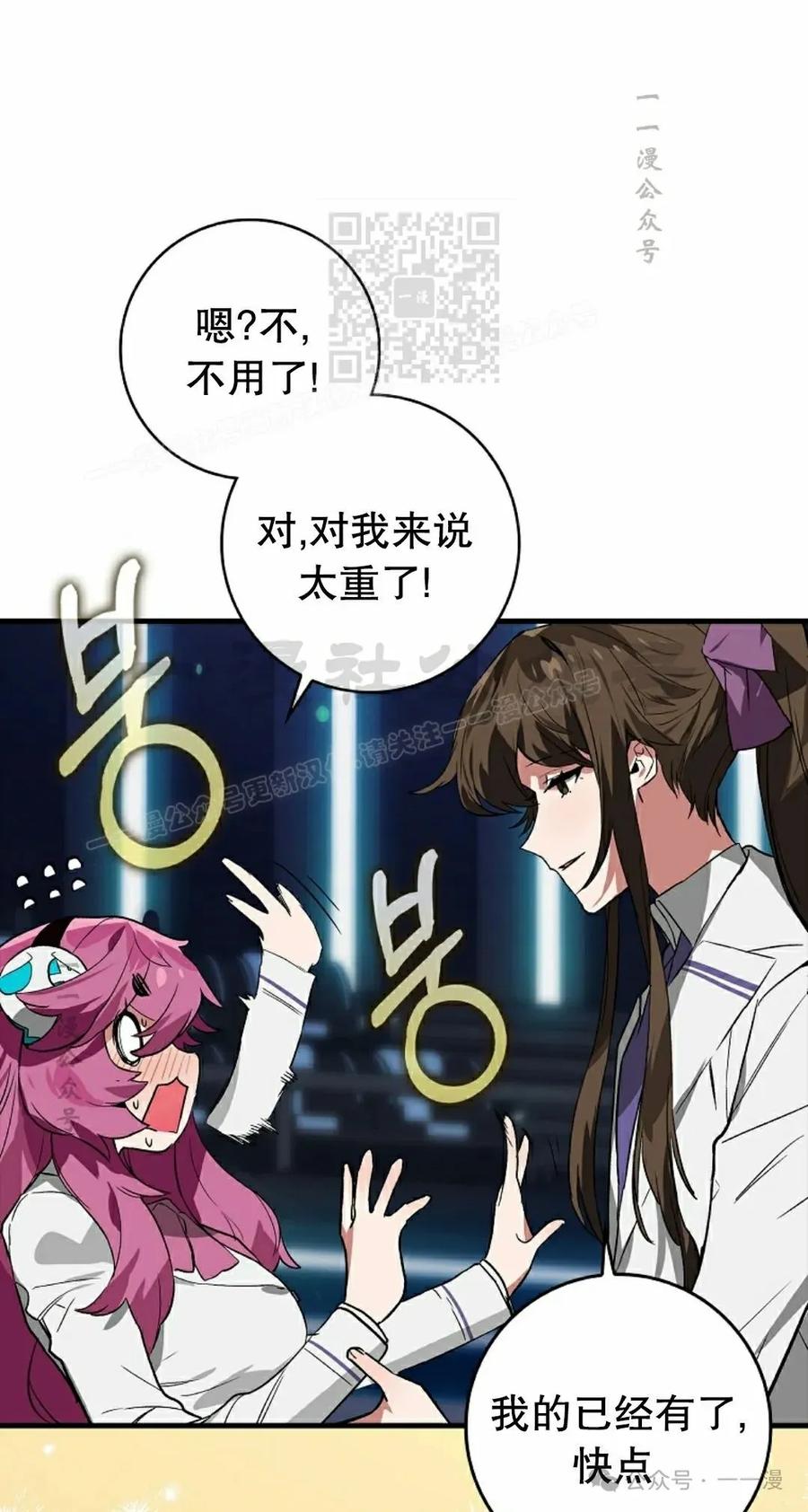《猎人学院的最强战神》第38集 第71页