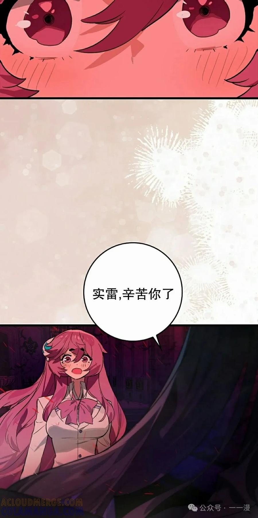 《猎人学院的最强战神》第38集 第58页