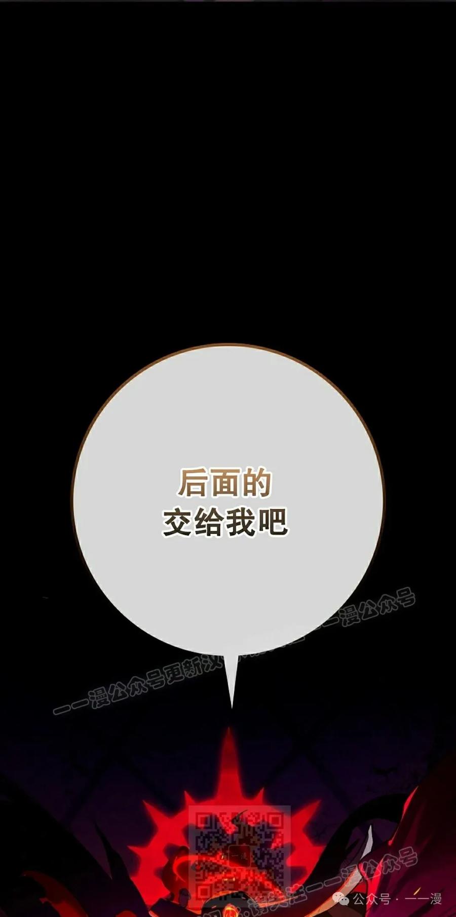 《猎人学院的最强战神》第38集 第59页