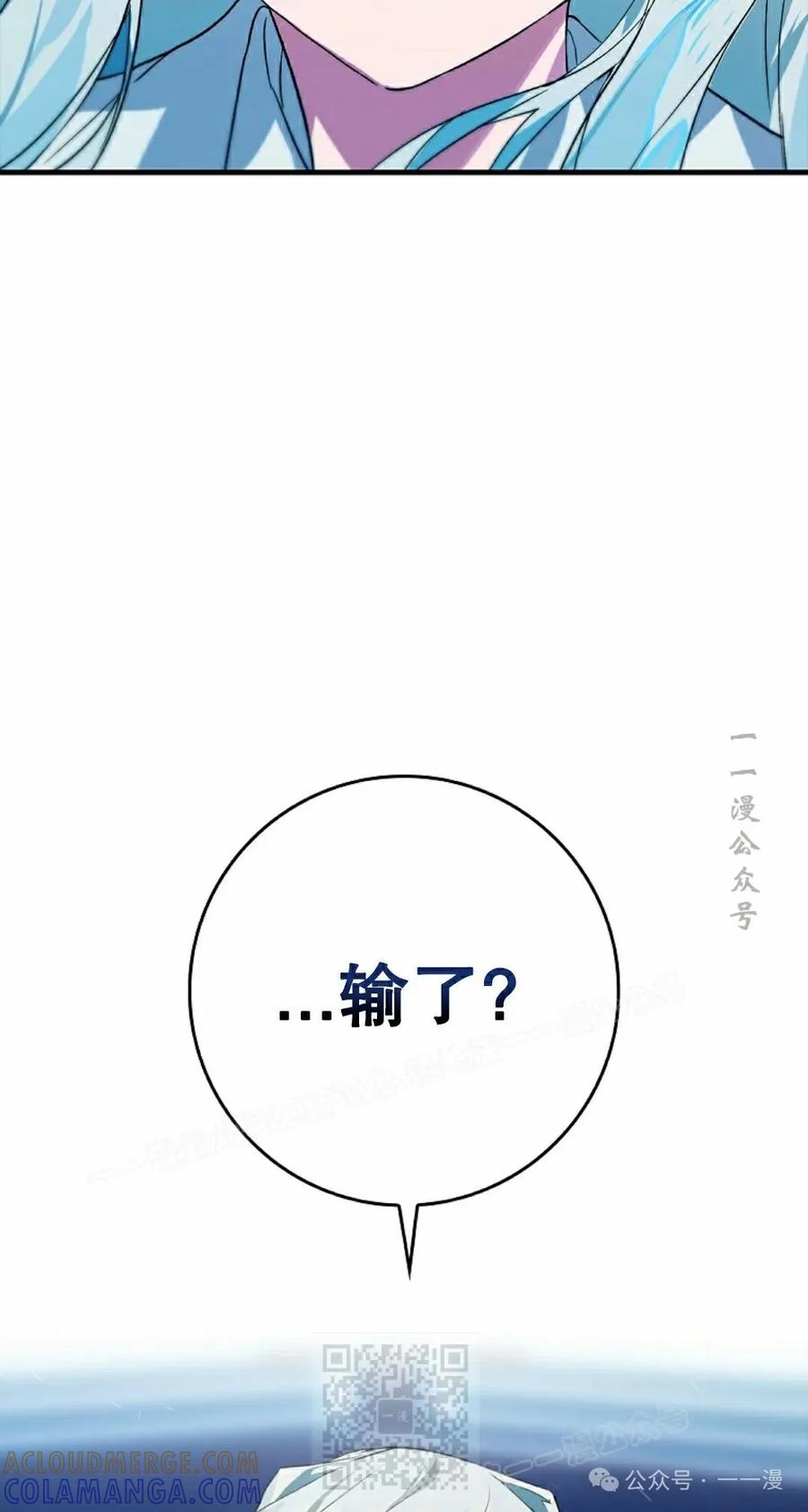 《猎人学院的最强战神》第38集 第79页