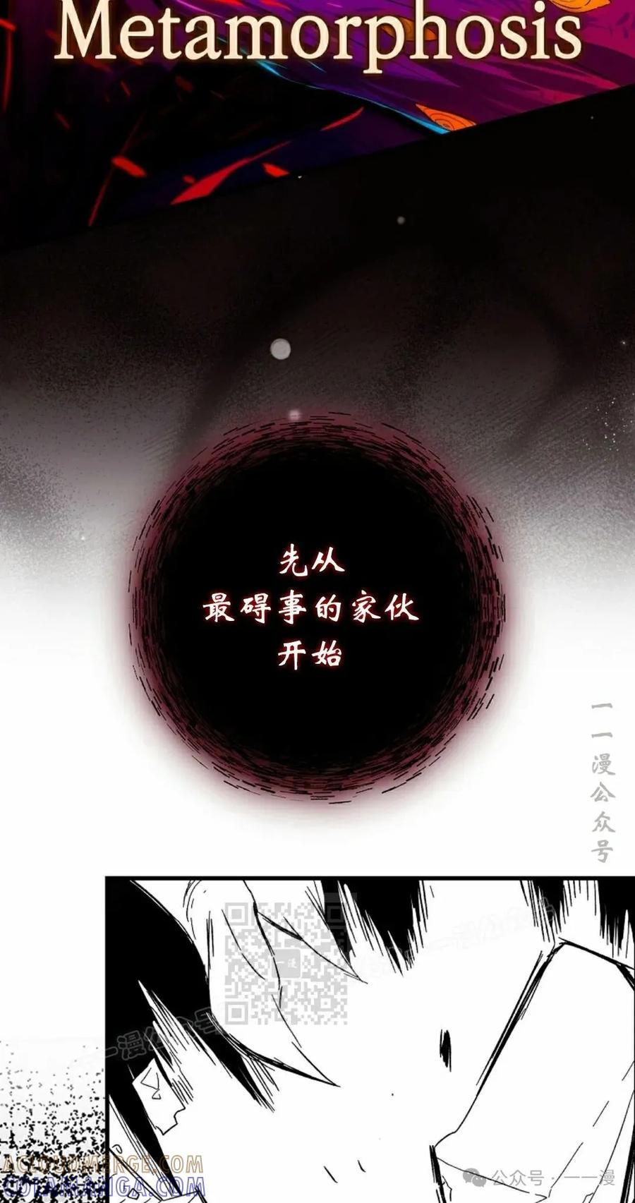《猎人学院的最强战神》第38集 第43页