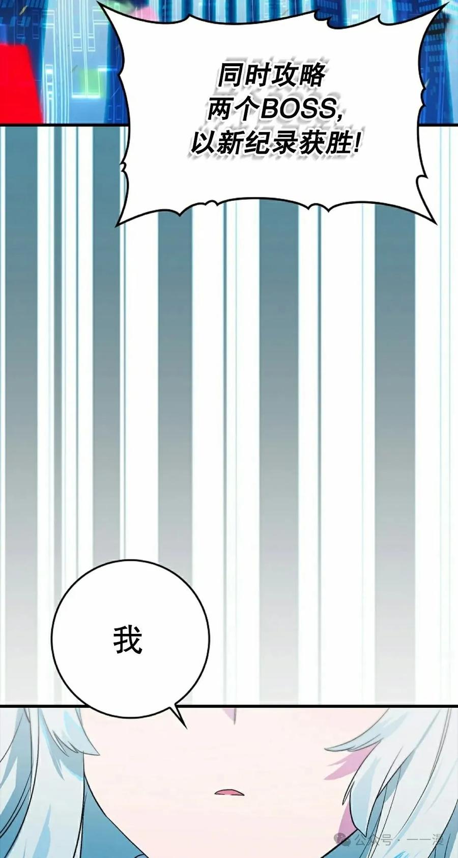 《猎人学院的最强战神》第38集 第78页