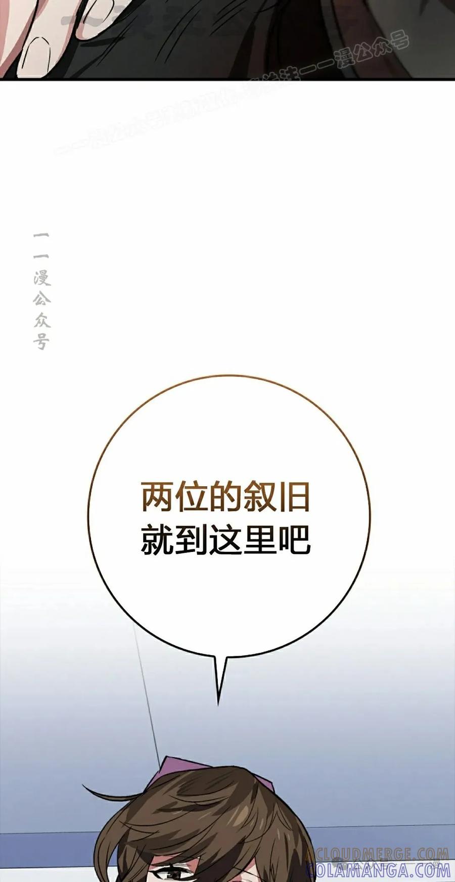 《猎人学院的最强战神》第39集 第34页