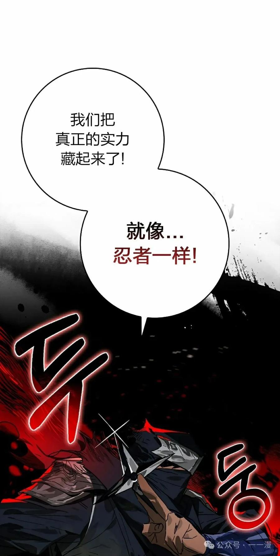《猎人学院的最强战神》第39集 第45页