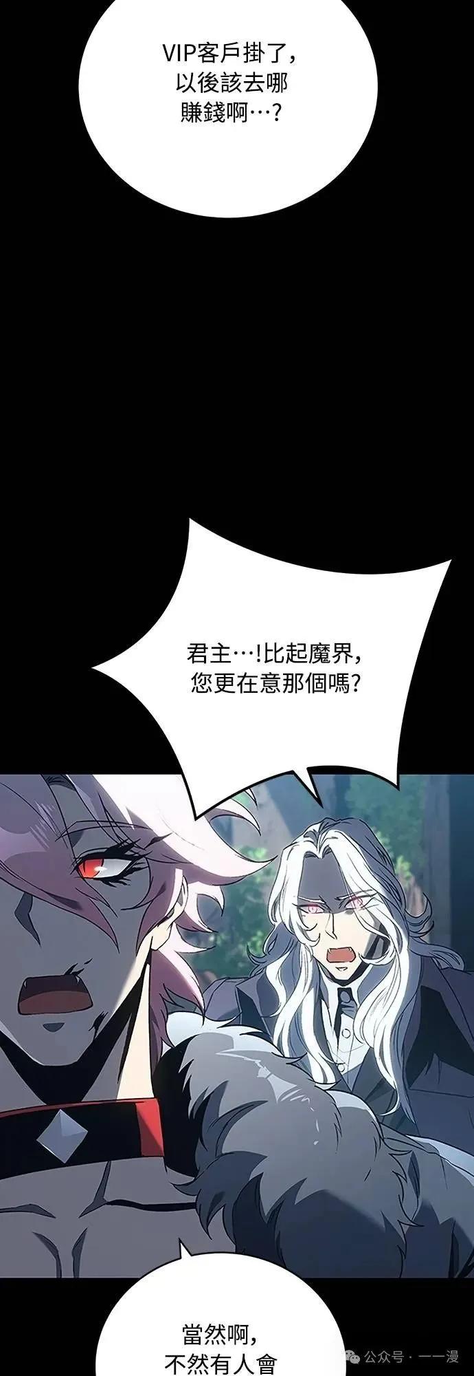 《魔王退休计划》第40集 第44页