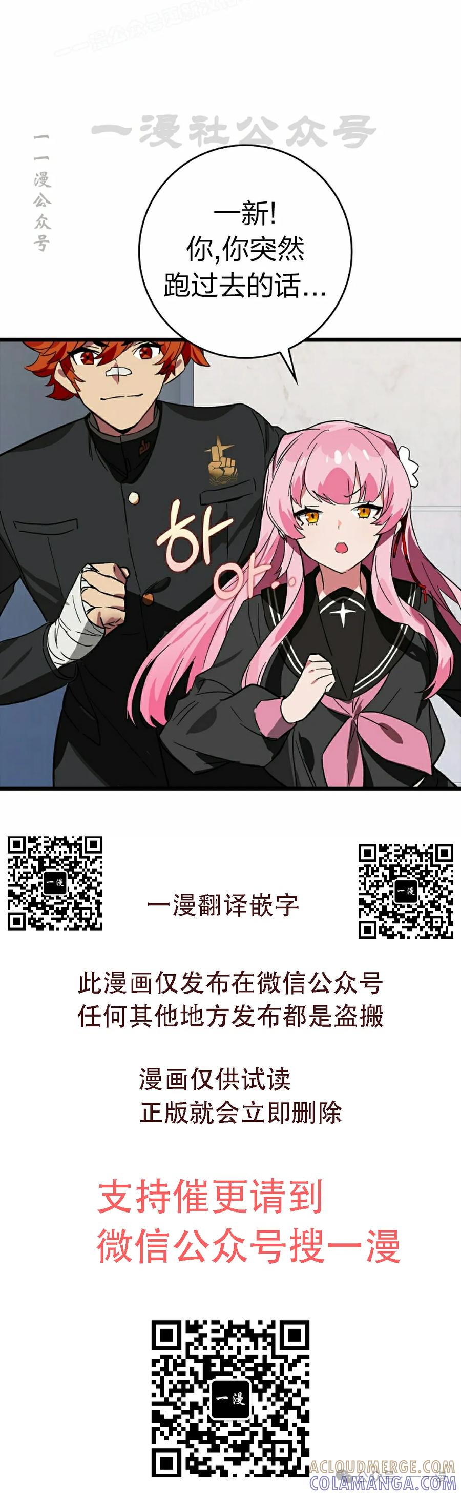 《猎人学院的最强战神》第39集 第40页