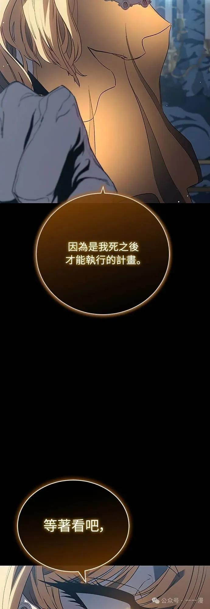 《魔王退休计划》第40集 第86页