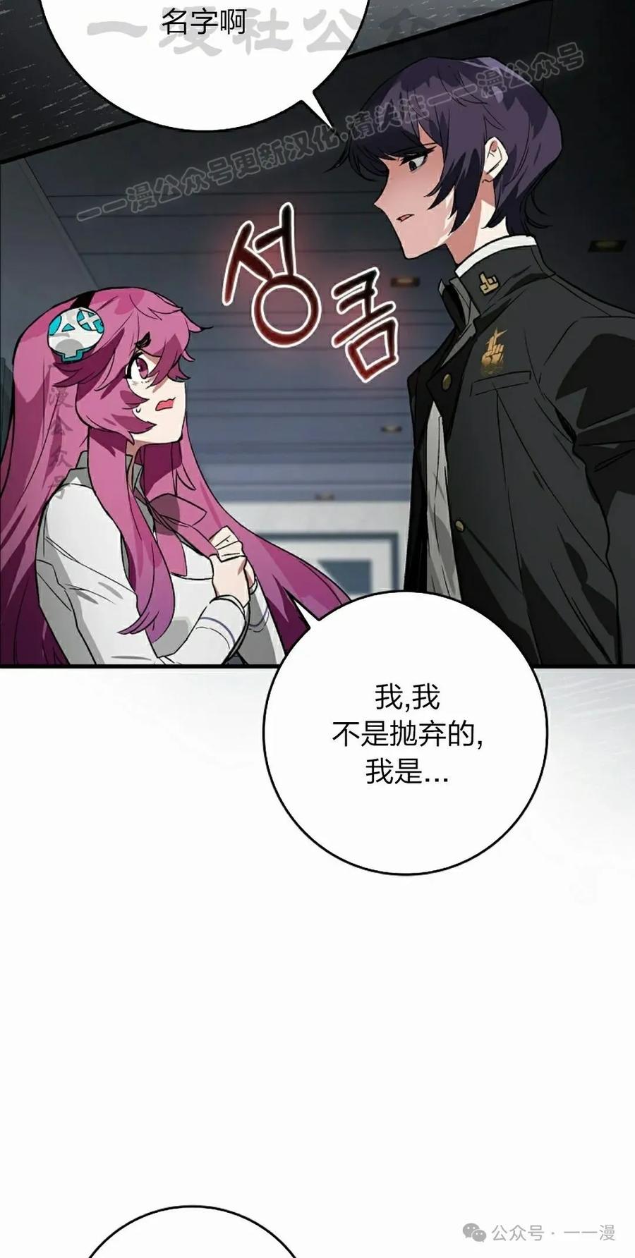《猎人学院的最强战神》第39集 第24页