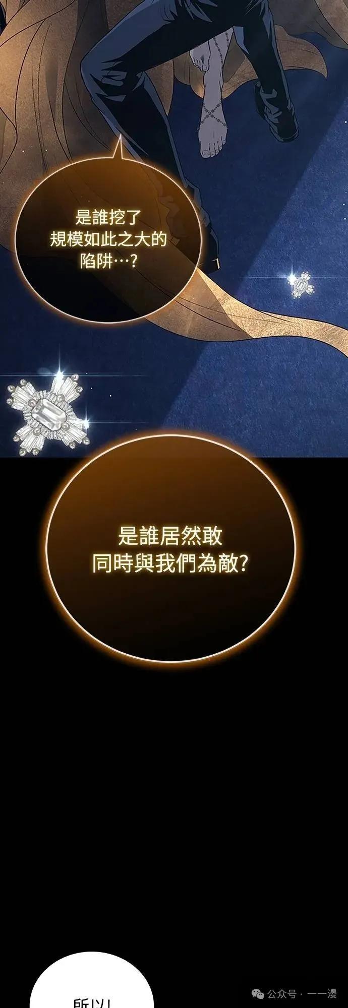 《魔王退休计划》第40集 第80页