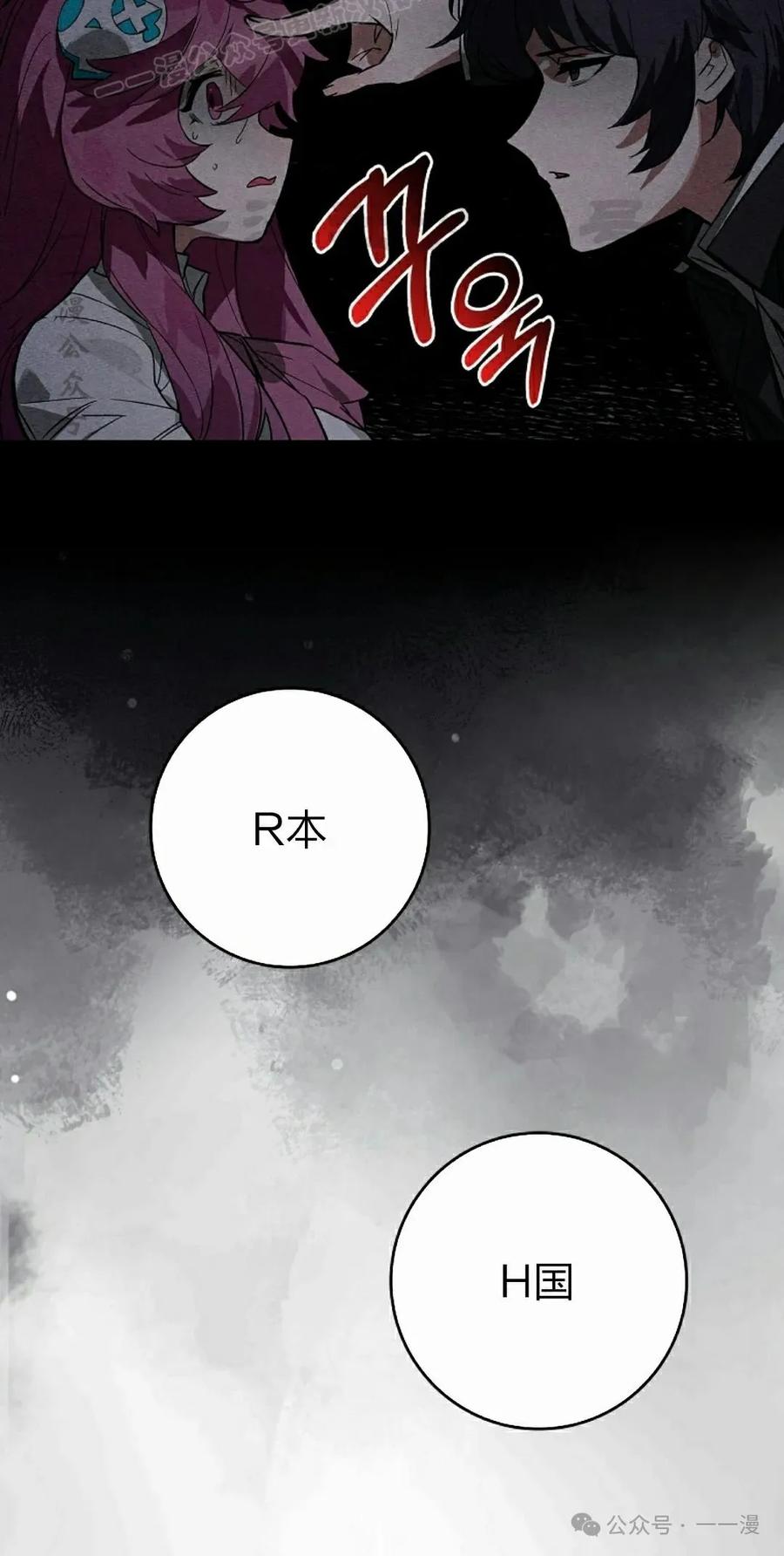 《猎人学院的最强战神》第39集 第30页