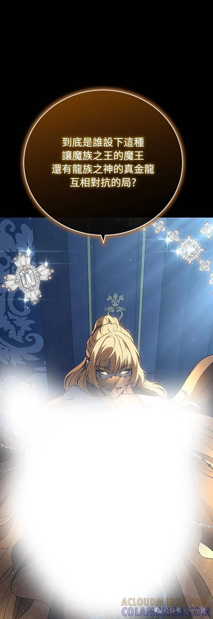 《魔王退休计划》第40集 第79页