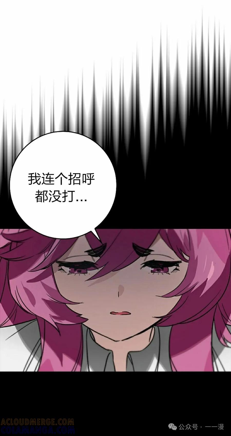 《猎人学院的最强战神》第39集 第52页