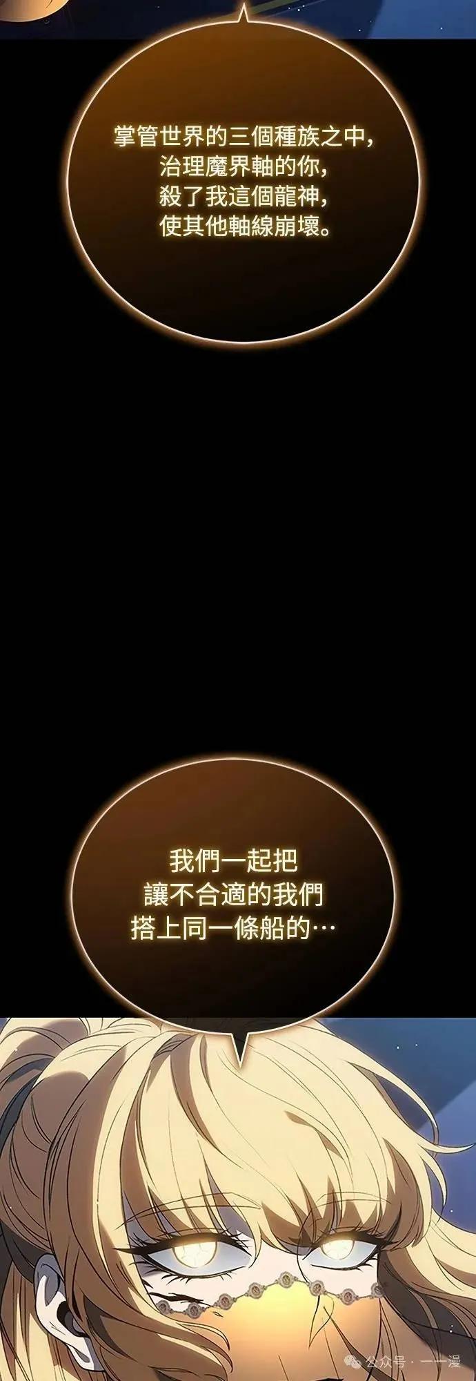 《魔王退休计划》第40集 第93页