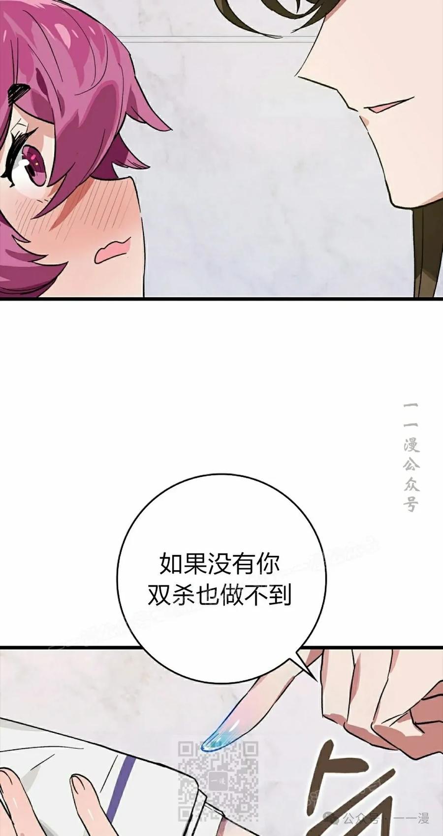 《猎人学院的最强战神》第39集 第59页