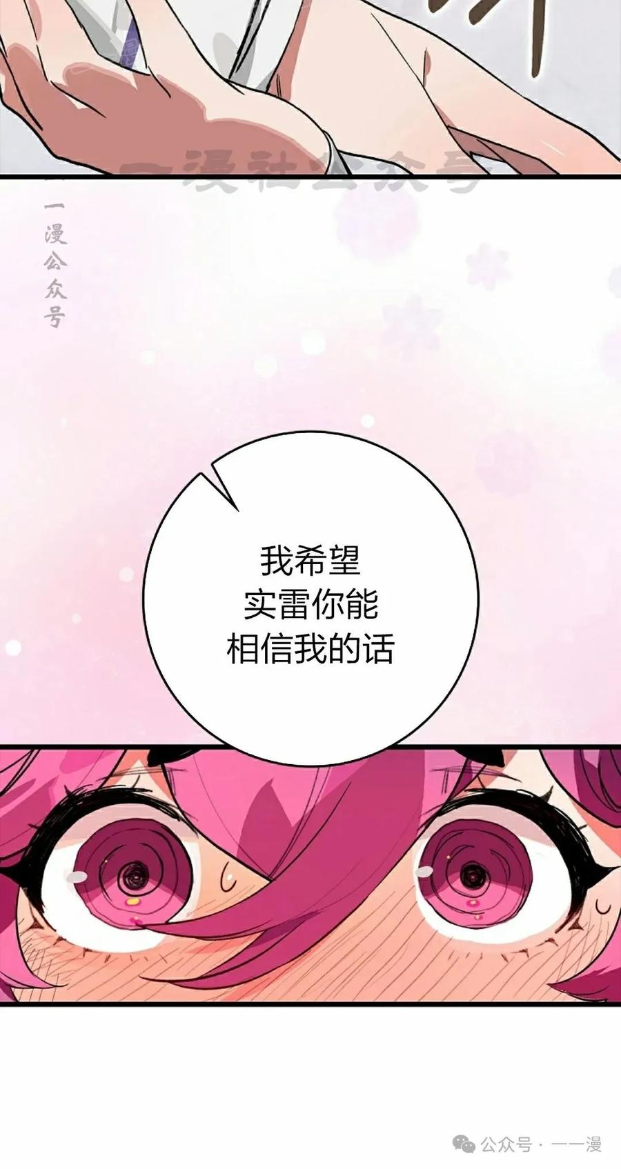 《猎人学院的最强战神》第39集 第60页