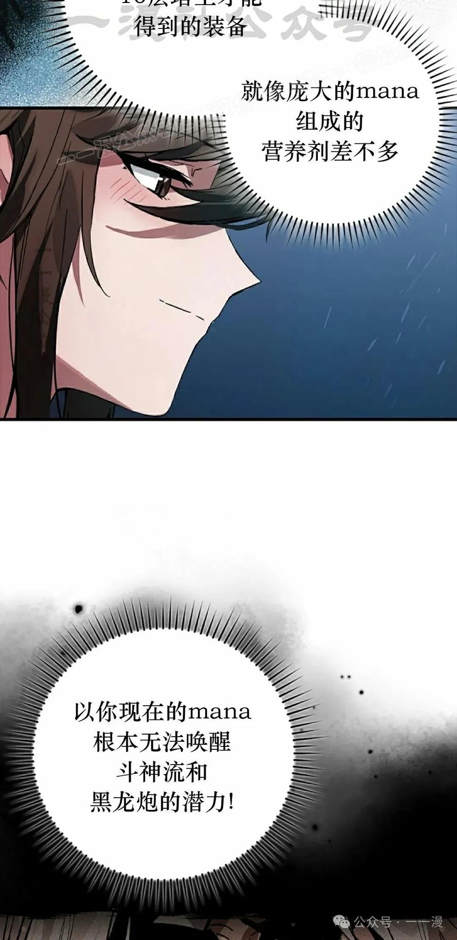 《猎人学院的最强战神》第39集 第14页