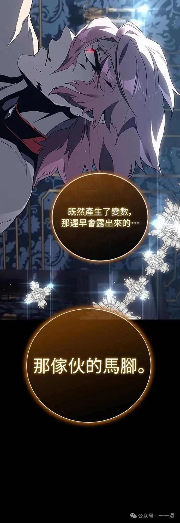 《魔王退休计划》第40集 第83页
