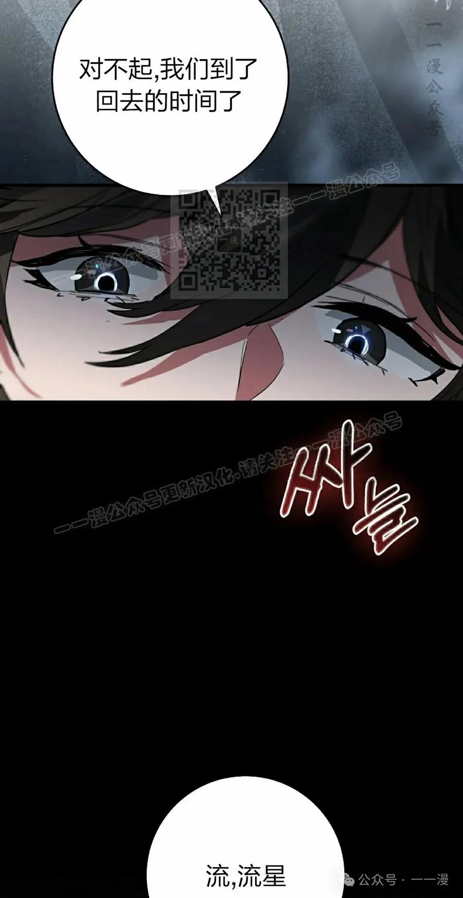 《猎人学院的最强战神》第39集 第36页