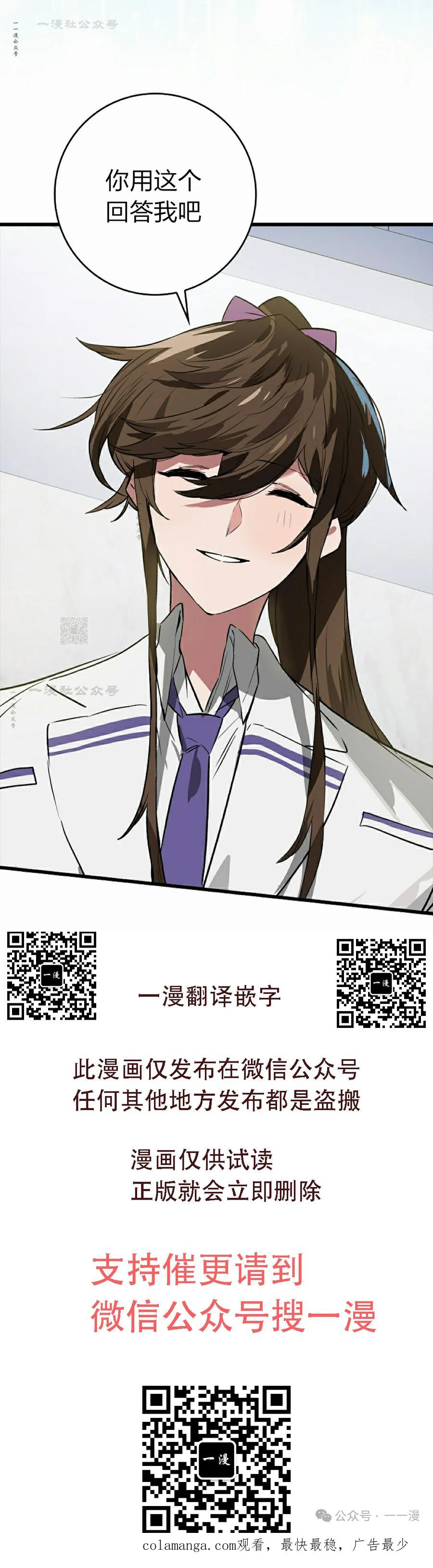 《猎人学院的最强战神》第39集 第63页