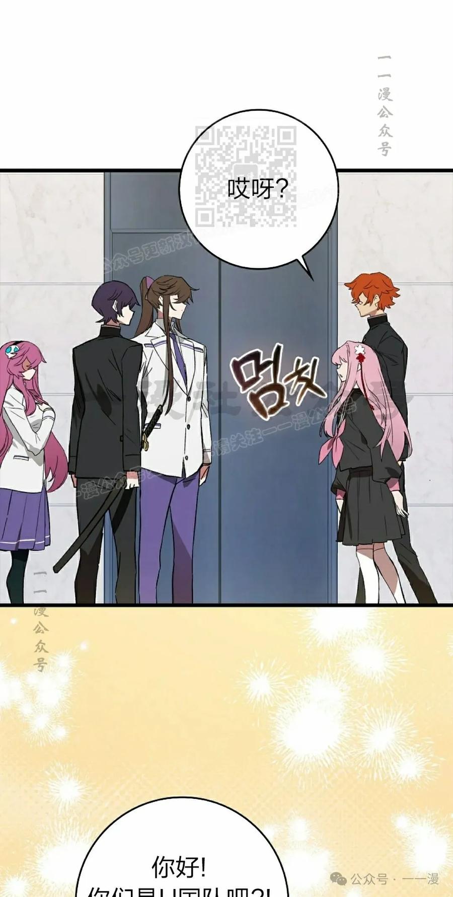《猎人学院的最强战神》第39集 第41页