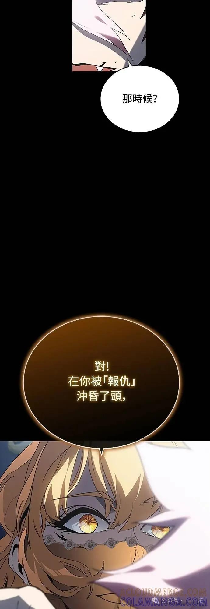 《魔王退休计划》第40集 第76页