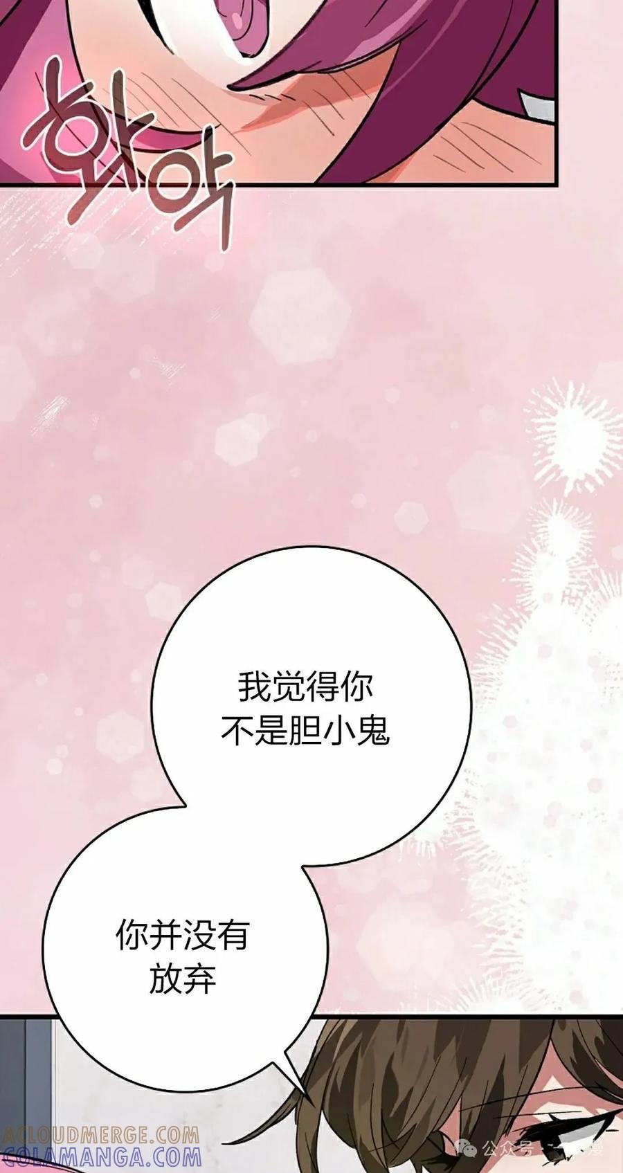 《猎人学院的最强战神》第39集 第58页