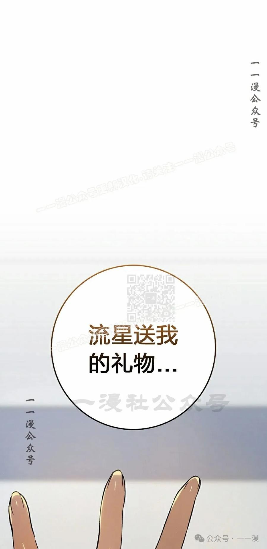 《猎人学院的最强战神》第39集 第17页