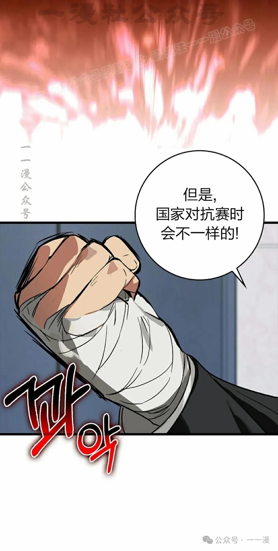 《猎人学院的最强战神》第39集 第44页