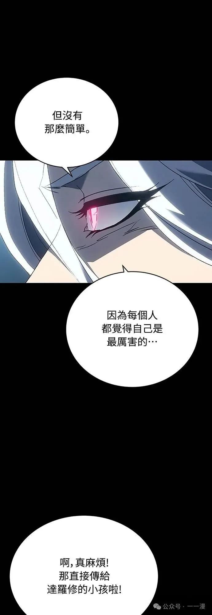 《魔王退休计划》第40集 第48页
